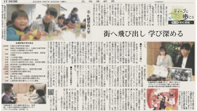 北海道新聞社許諾D2504-2510-00029580