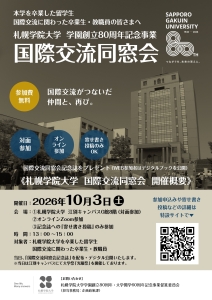 国際交流同窓会ポスターデータ