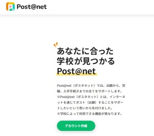 インターネット出願