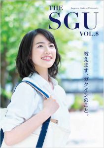 「THE SGU vol.8」