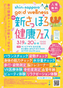 第3回健康フェスフライヤー
