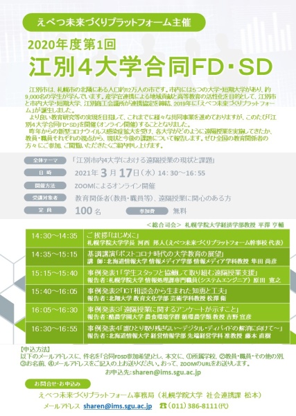 4大学合同FD・SD