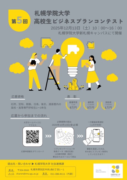 高校生ビジネスプランコンテストフライヤー