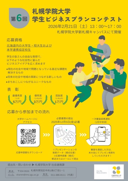 学生ビジネスプランコンテストフライヤー