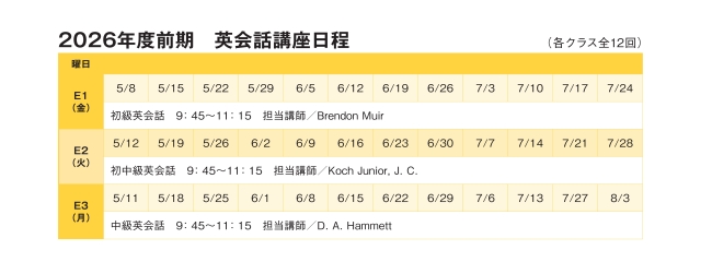 講座日程表