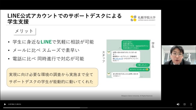 （原田氏による事例発表「学生スタッフによるLINEを通じた遠隔授業支援」）