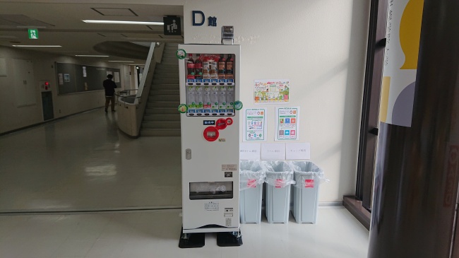 江別キャンパスD館に設置された自販機と専用の回収ボックス