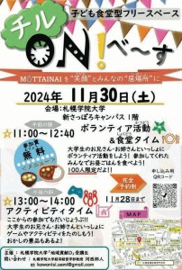 学生が作成した募集チラシ