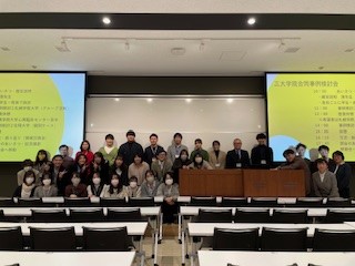 三大学院合同事例検討会