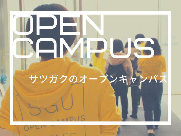 OPEN CAMPUS